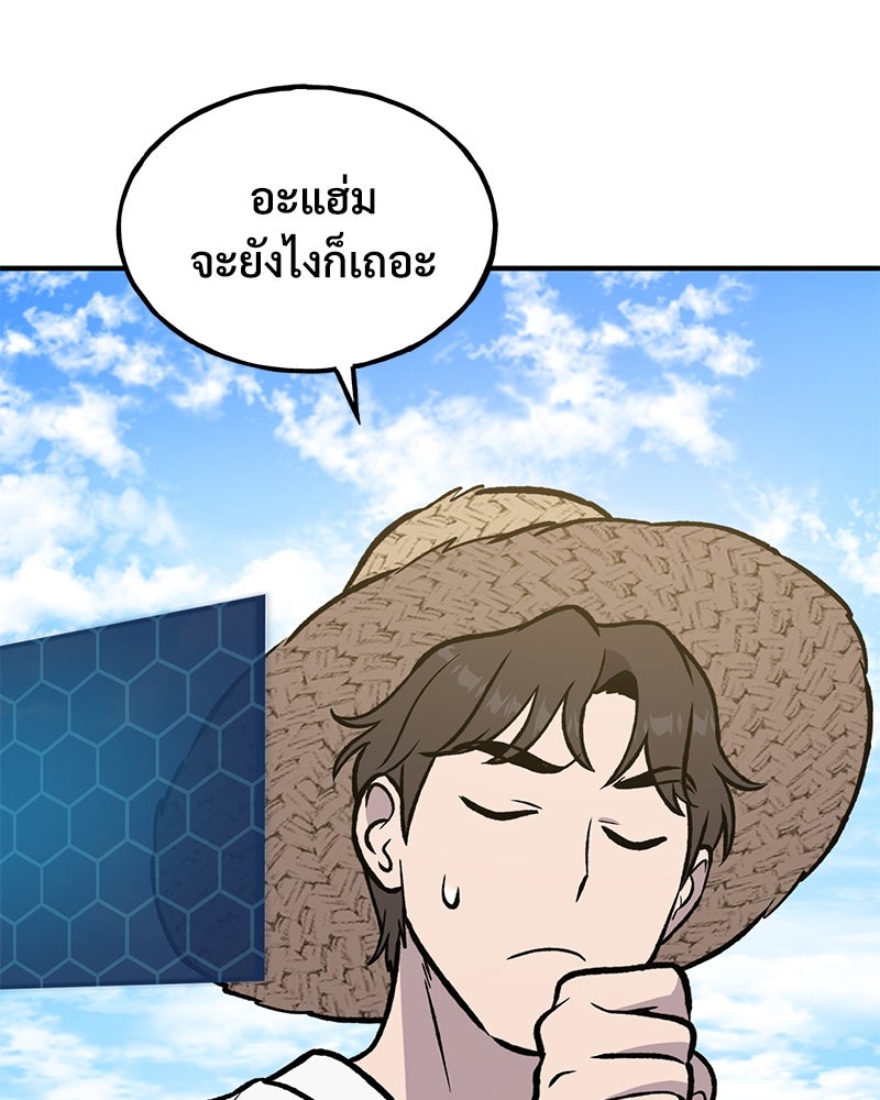 ปลูกผักพิชิตหอคอย - หน้า 137