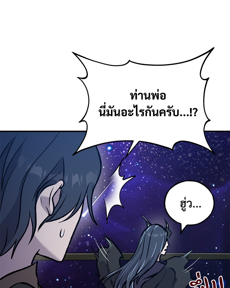 ปลูกผักพิชิตหอคอย - หน้า 151