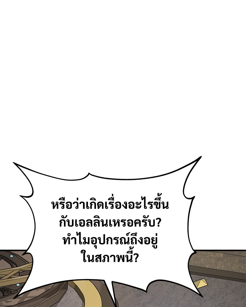 ปลูกผักพิชิตหอคอย - หน้า 153