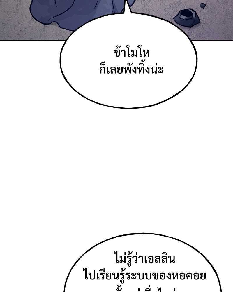 ปลูกผักพิชิตหอคอย - หน้า 155