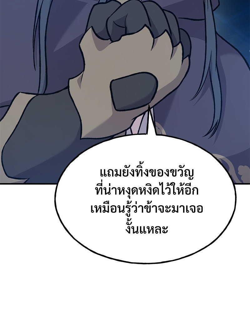 ปลูกผักพิชิตหอคอย - หน้า 162