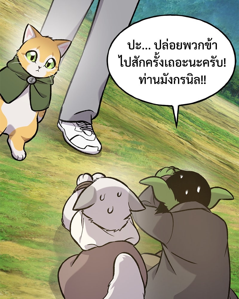 ปลูกผักพิชิตหอคอย - หน้า 17