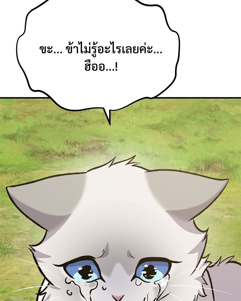 ปลูกผักพิชิตหอคอย - หน้า 178