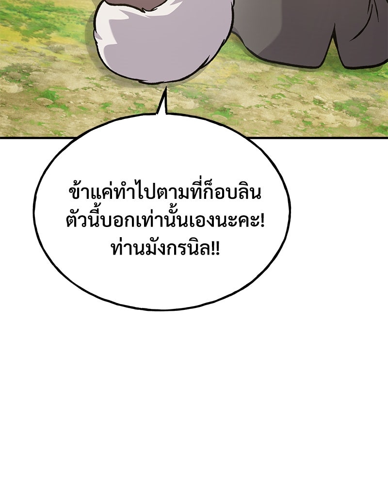 ปลูกผักพิชิตหอคอย - หน้า 18