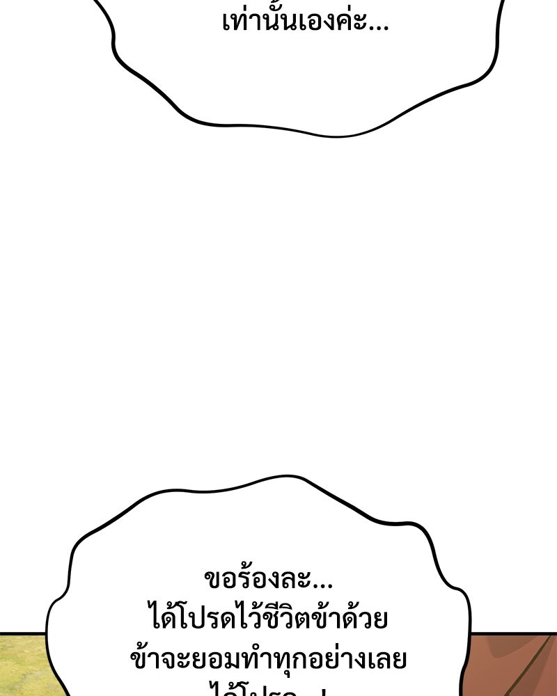 ปลูกผักพิชิตหอคอย - หน้า 180