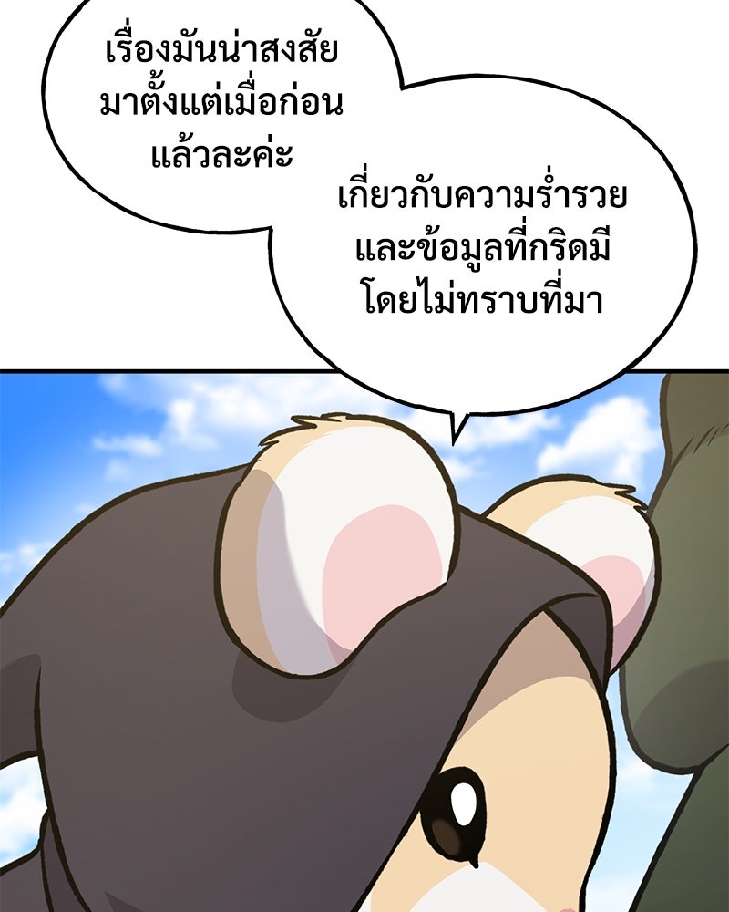 ปลูกผักพิชิตหอคอย - หน้า 188