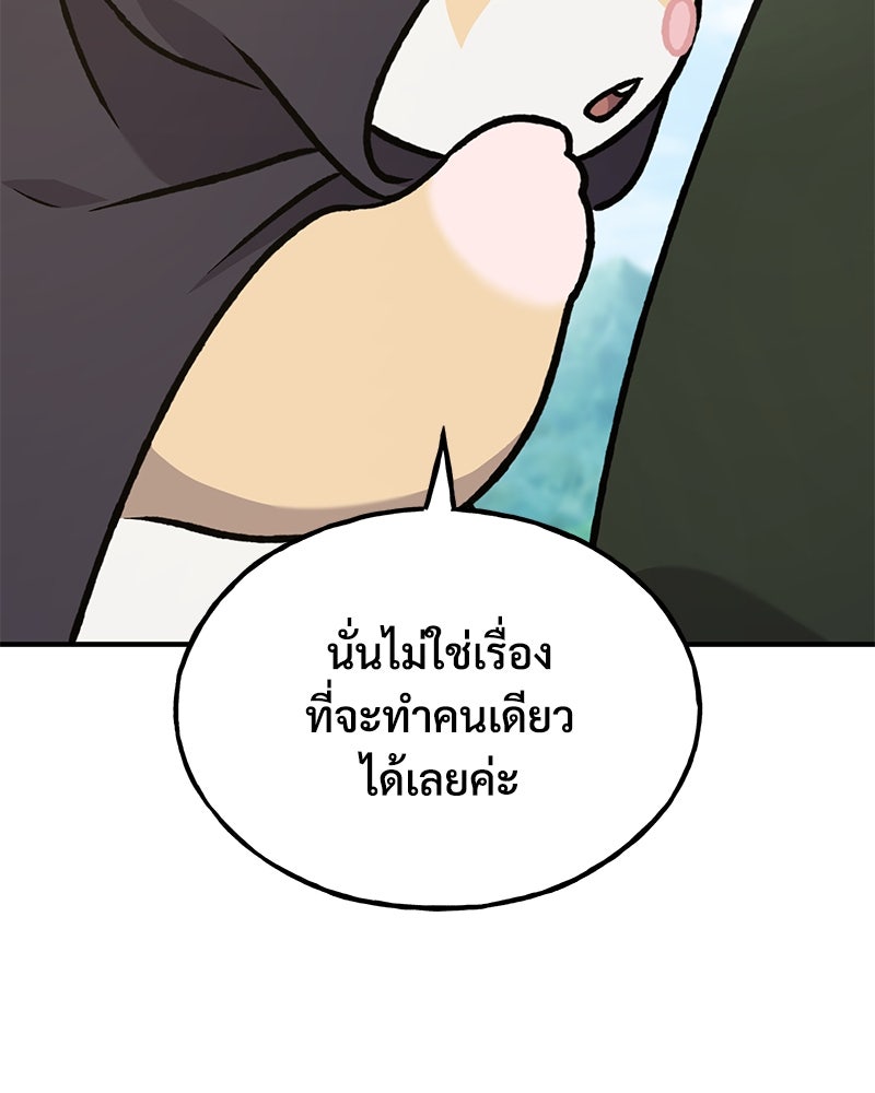 ปลูกผักพิชิตหอคอย - หน้า 189