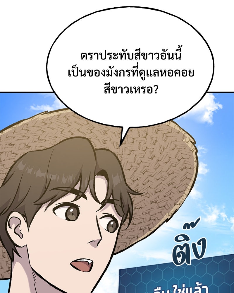 ปลูกผักพิชิตหอคอย - หน้า 19