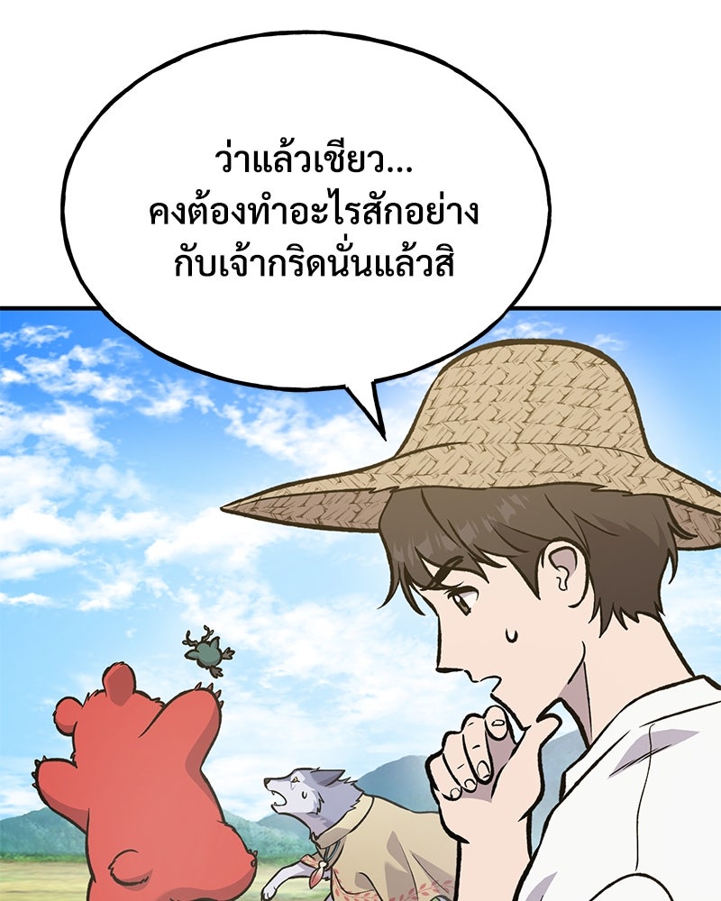 ปลูกผักพิชิตหอคอย - หน้า 190
