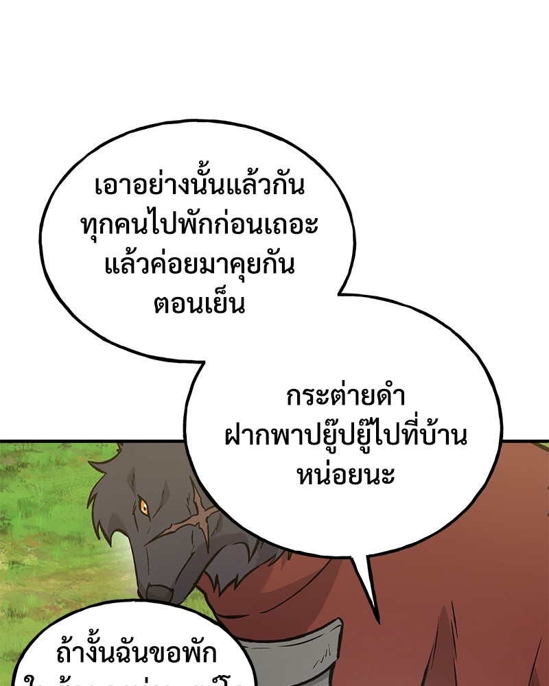 ปลูกผักพิชิตหอคอย - หน้า 196