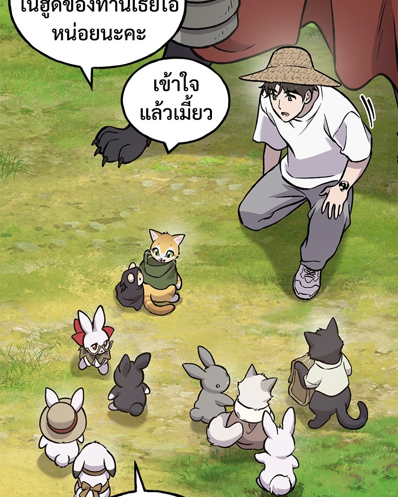 ปลูกผักพิชิตหอคอย - หน้า 197
