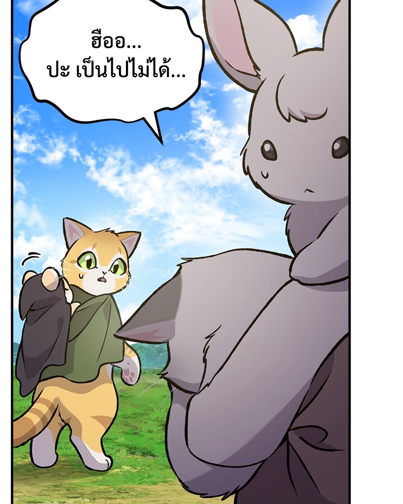 ปลูกผักพิชิตหอคอย - หน้า 201