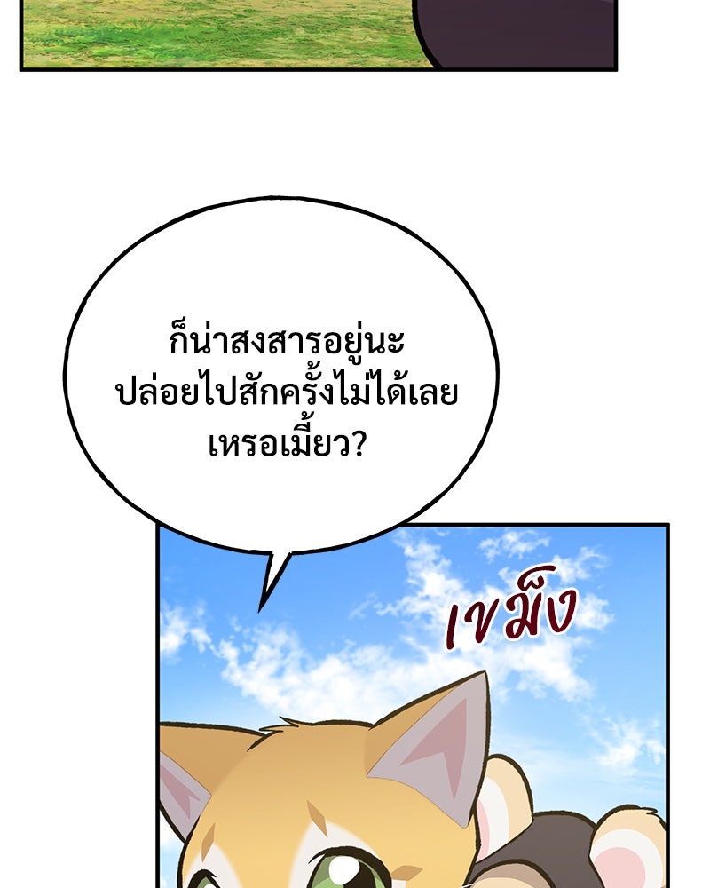 ปลูกผักพิชิตหอคอย - หน้า 202