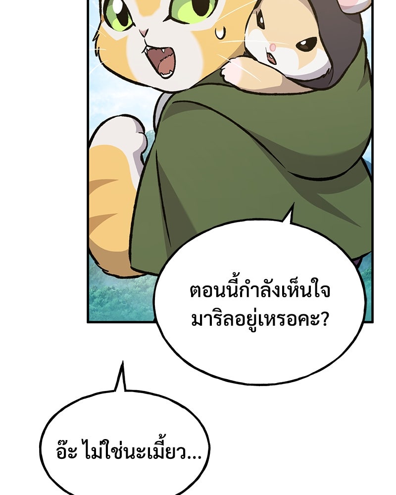 ปลูกผักพิชิตหอคอย - หน้า 203