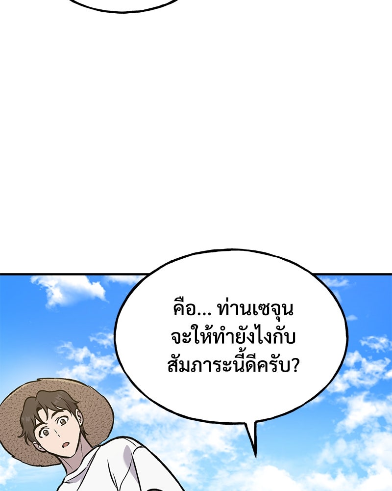 ปลูกผักพิชิตหอคอย - หน้า 204