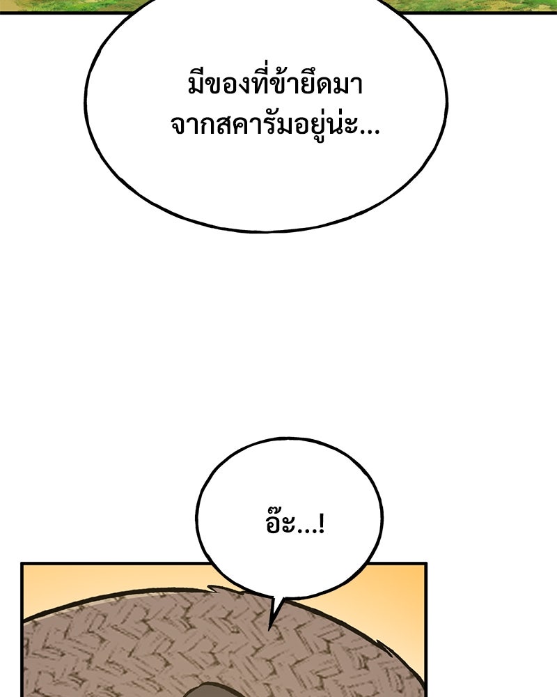ปลูกผักพิชิตหอคอย - หน้า 206