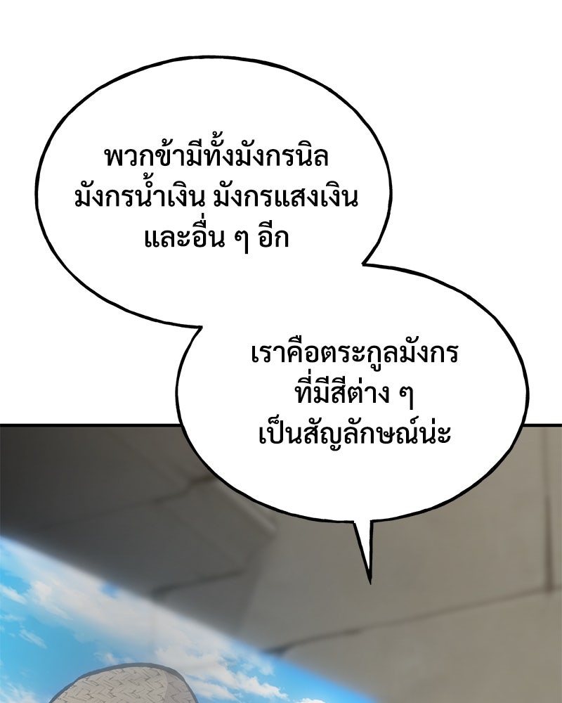 ปลูกผักพิชิตหอคอย - หน้า 21