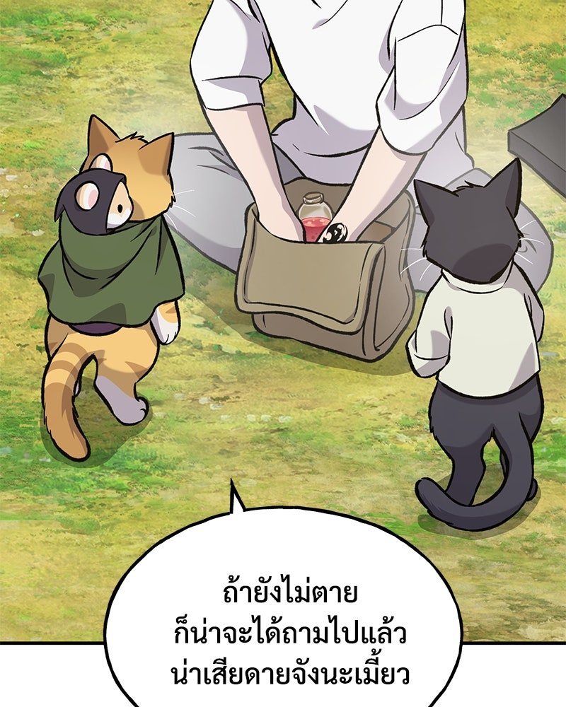 ปลูกผักพิชิตหอคอย - หน้า 214