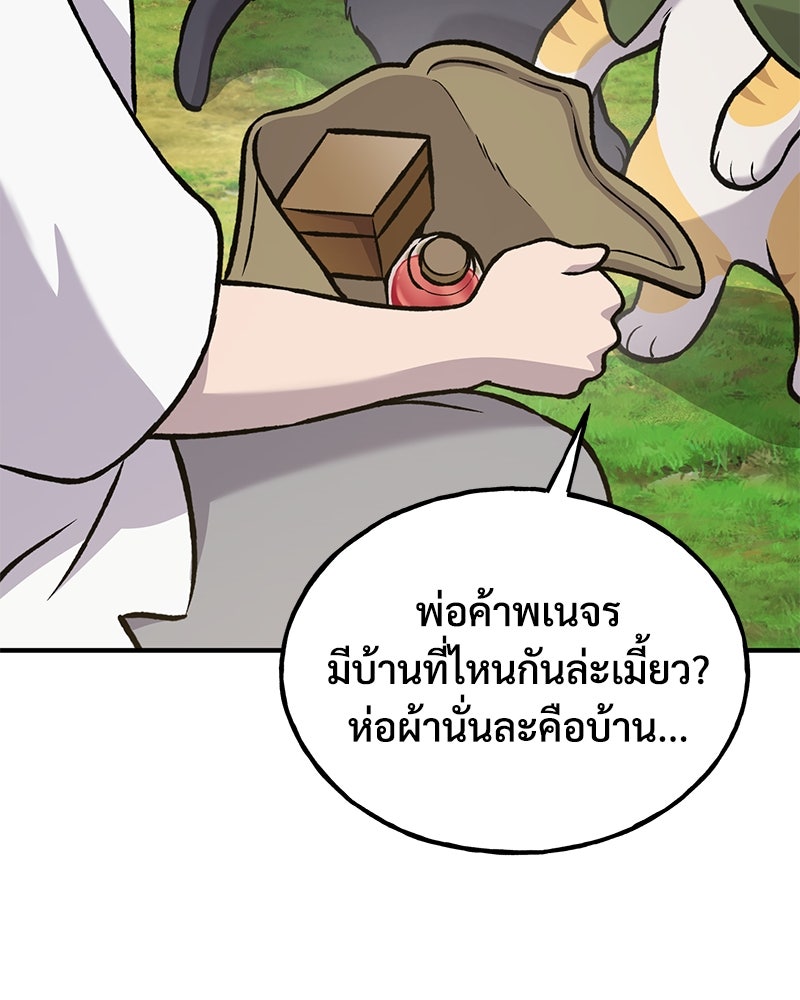 ปลูกผักพิชิตหอคอย - หน้า 217