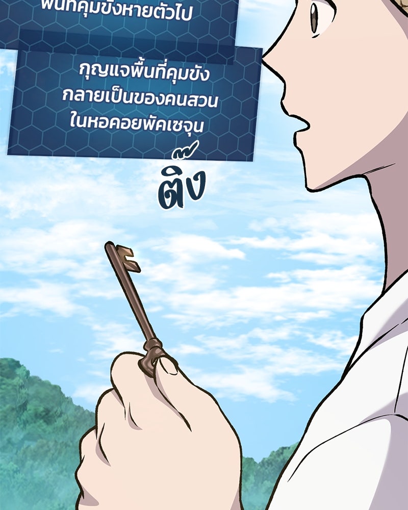 ปลูกผักพิชิตหอคอย - หน้า 219