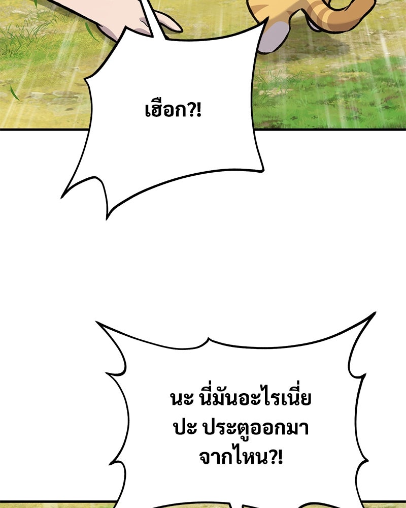 ปลูกผักพิชิตหอคอย - หน้า 224