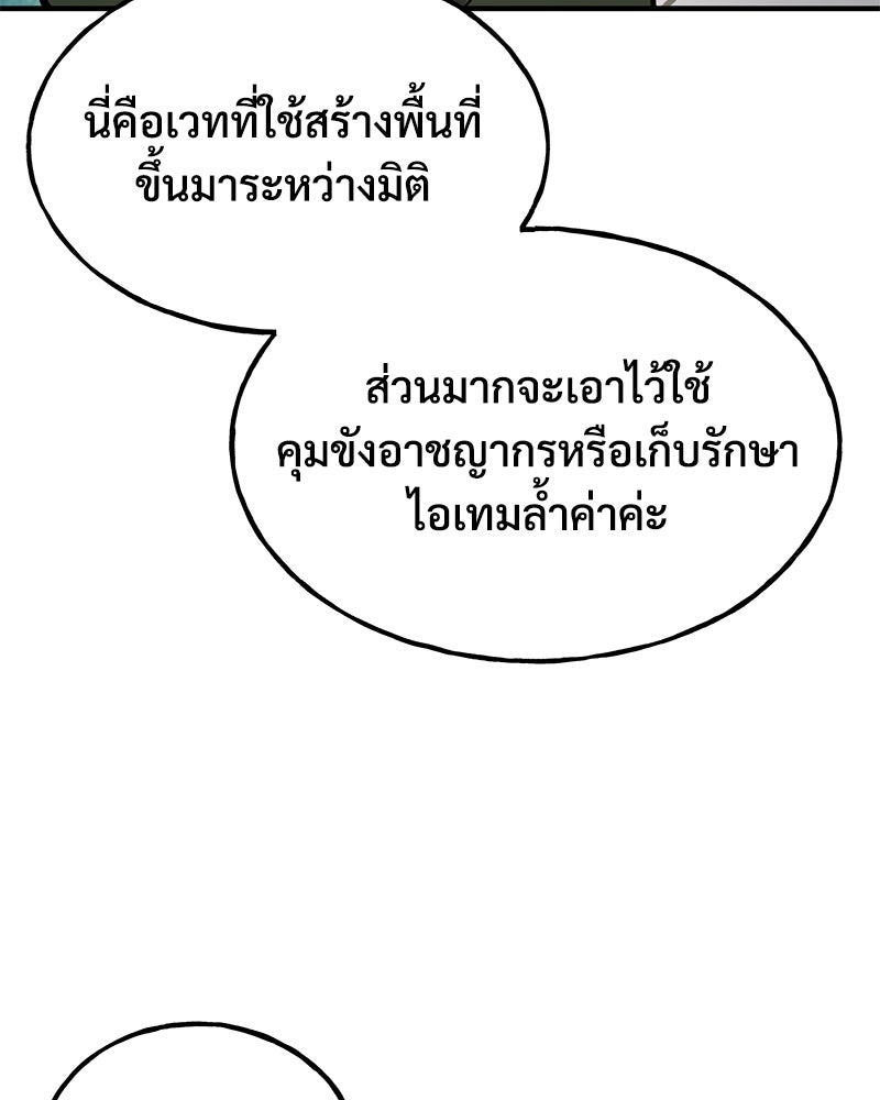 ปลูกผักพิชิตหอคอย - หน้า 229