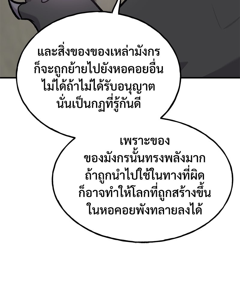 ปลูกผักพิชิตหอคอย - หน้า 23