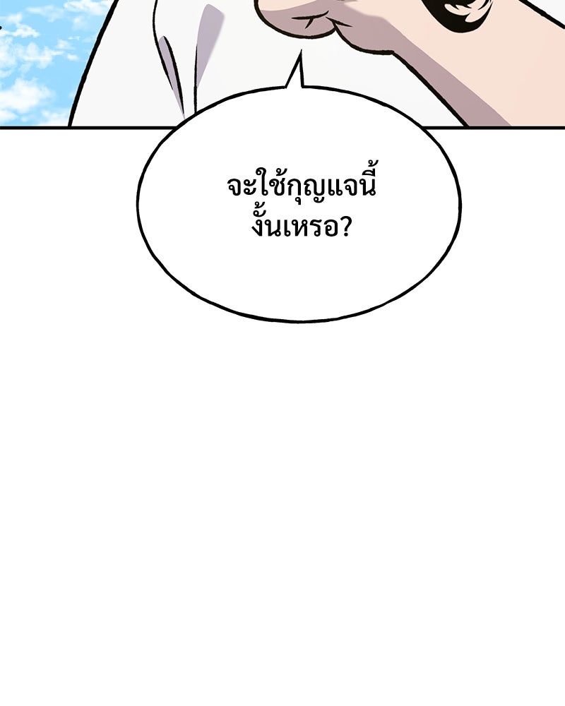 ปลูกผักพิชิตหอคอย - หน้า 231