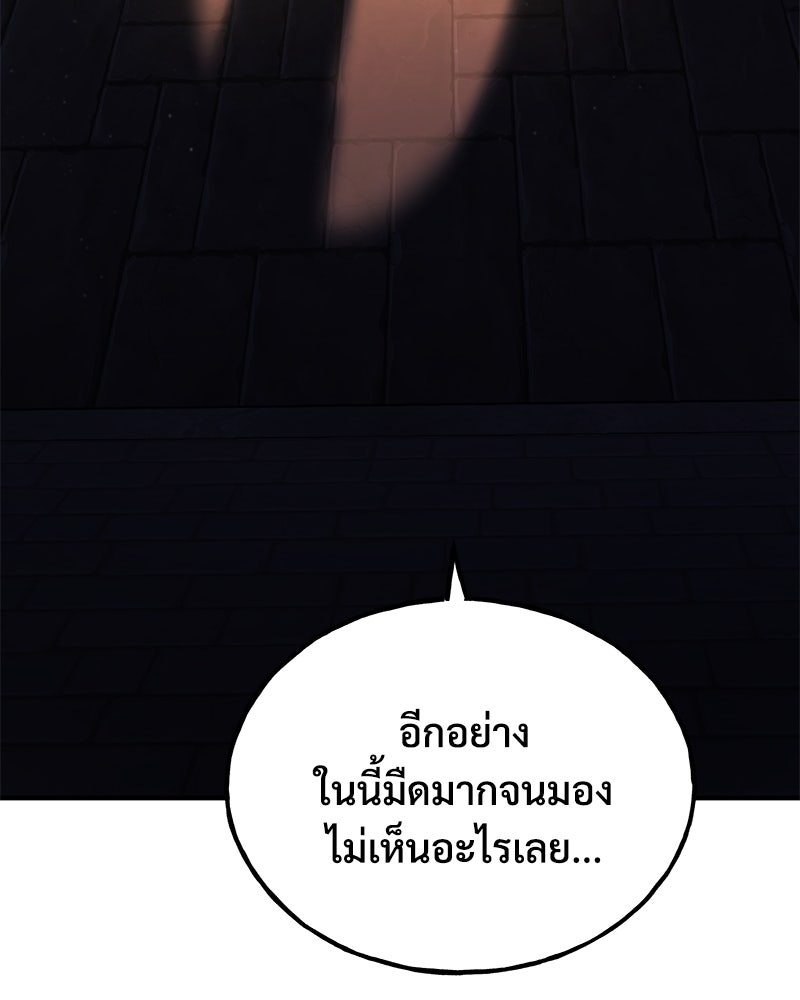 ปลูกผักพิชิตหอคอย - หน้า 237