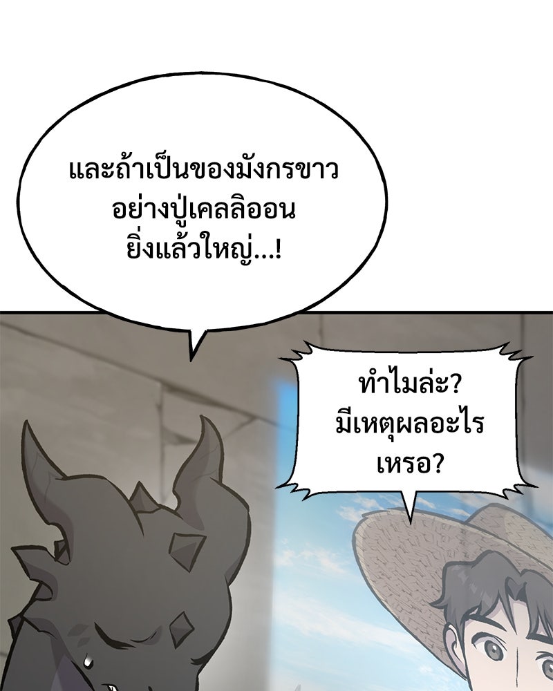 ปลูกผักพิชิตหอคอย - หน้า 24