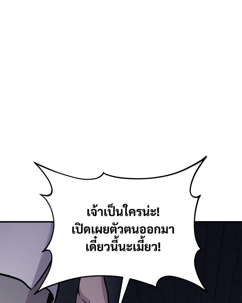 ปลูกผักพิชิตหอคอย - หน้า 240