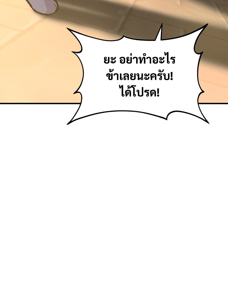 ปลูกผักพิชิตหอคอย - หน้า 242