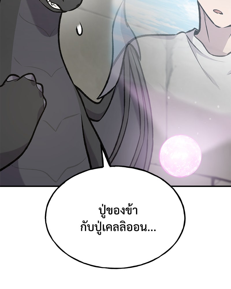 ปลูกผักพิชิตหอคอย - หน้า 25