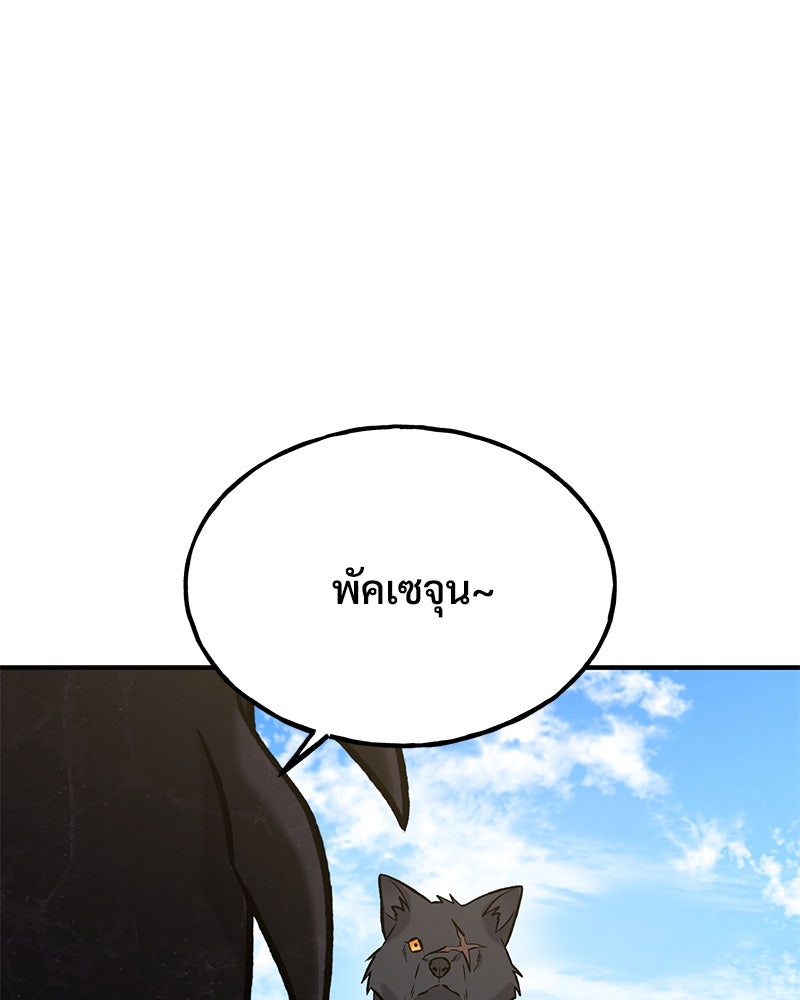 ปลูกผักพิชิตหอคอย - หน้า 26