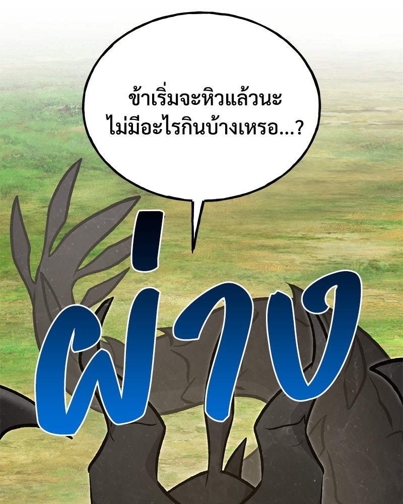 ปลูกผักพิชิตหอคอย - หน้า 28