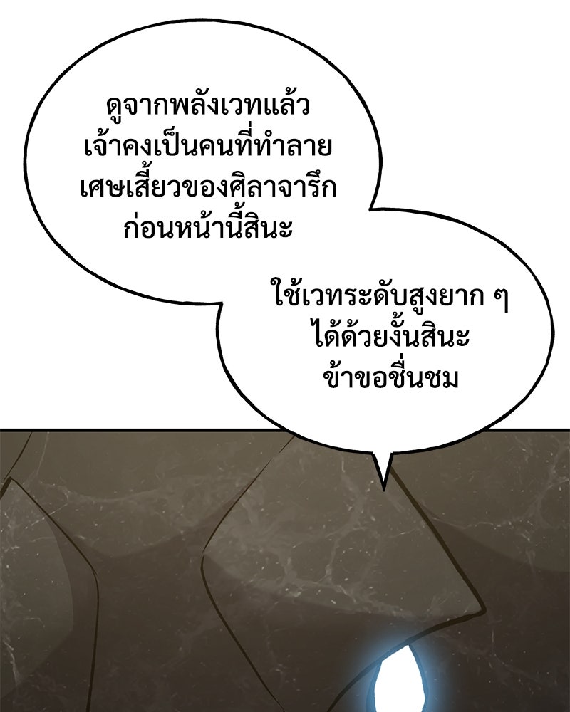 ปลูกผักพิชิตหอคอย - หน้า 39