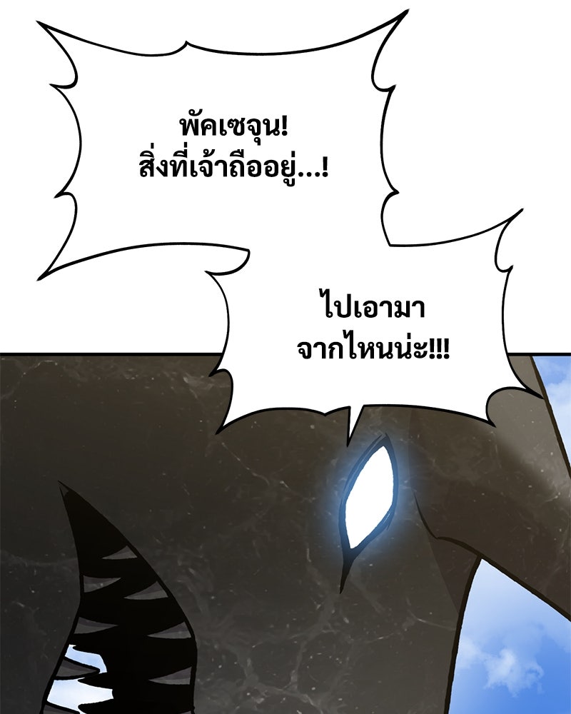 ปลูกผักพิชิตหอคอย - หน้า 51