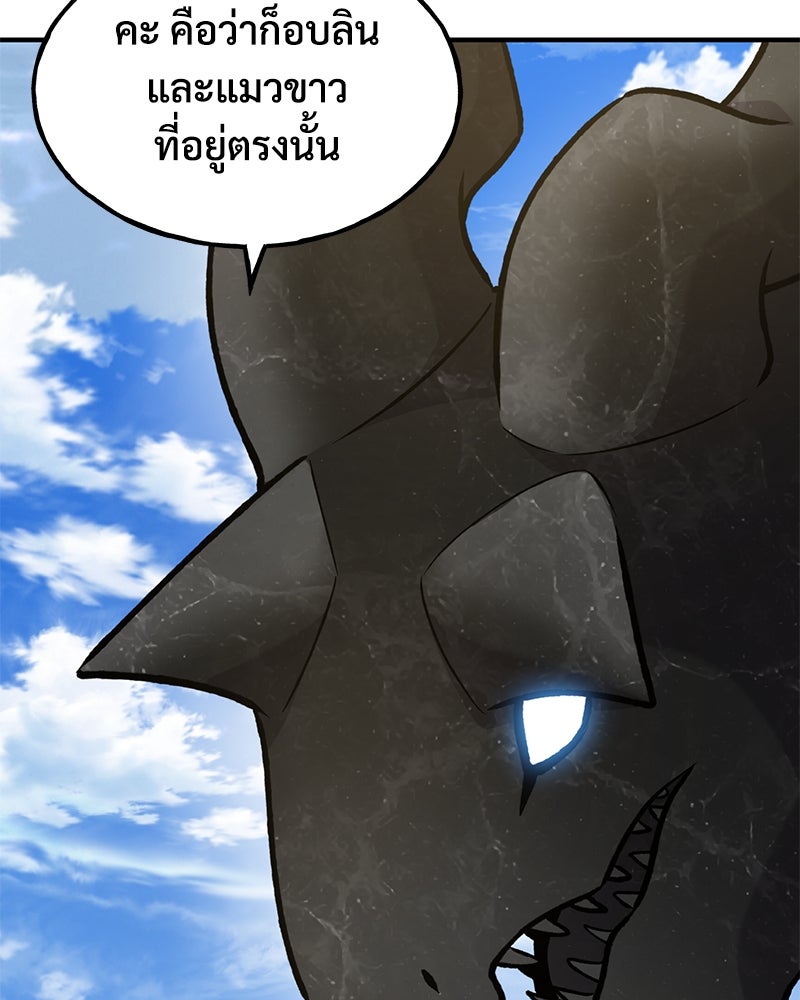 ปลูกผักพิชิตหอคอย - หน้า 54
