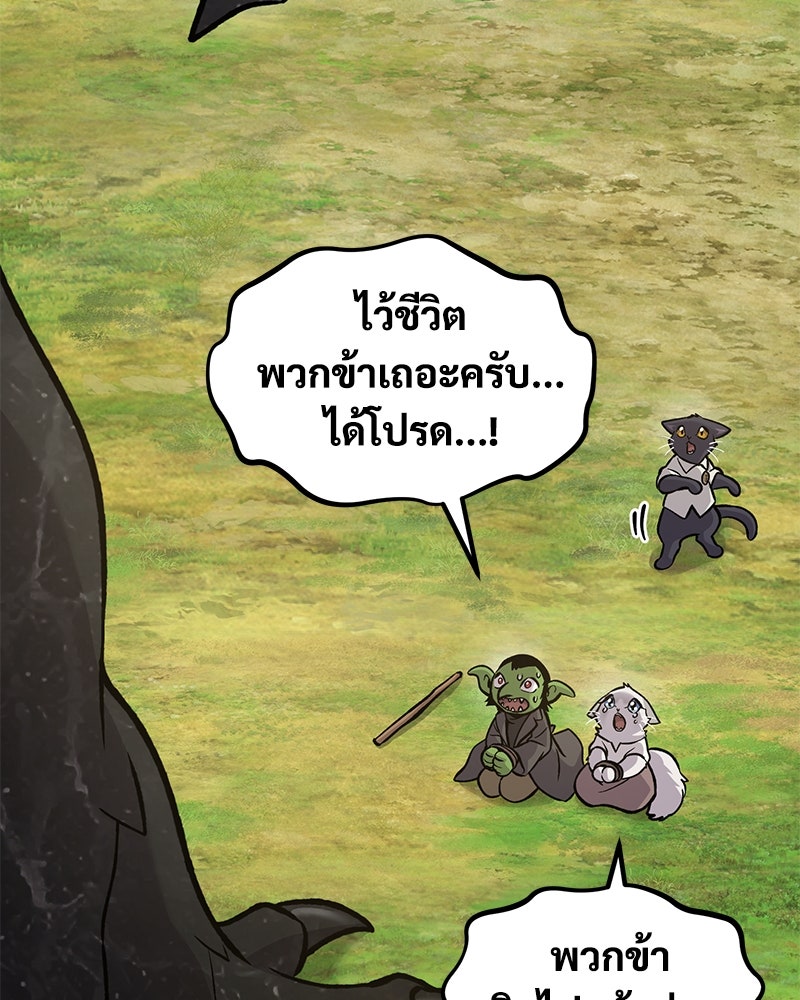ปลูกผักพิชิตหอคอย - หน้า 61