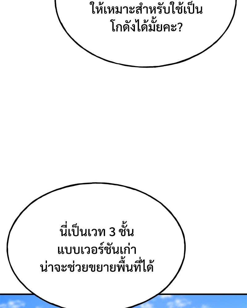 ปลูกผักพิชิตหอคอย - หน้า 109
