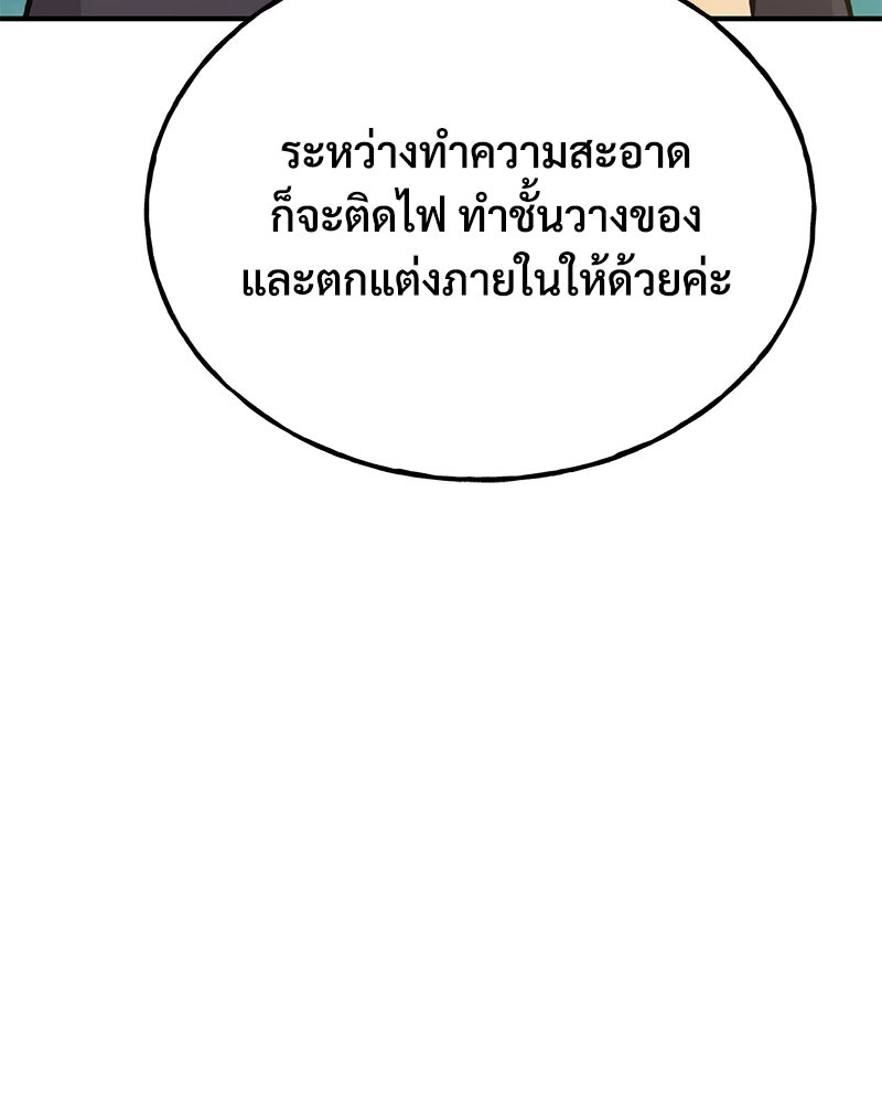 ปลูกผักพิชิตหอคอย - หน้า 111