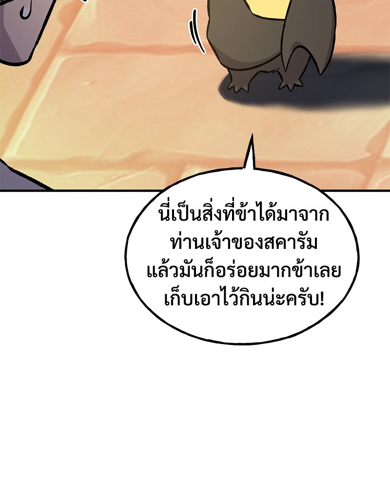 ปลูกผักพิชิตหอคอย - หน้า 12