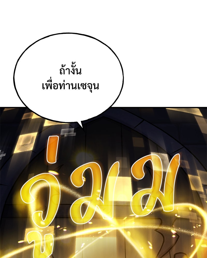 ปลูกผักพิชิตหอคอย - หน้า 126