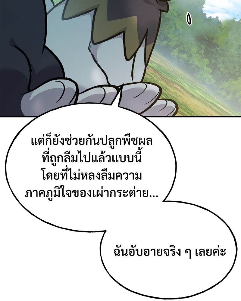 ปลูกผักพิชิตหอคอย - หน้า 140