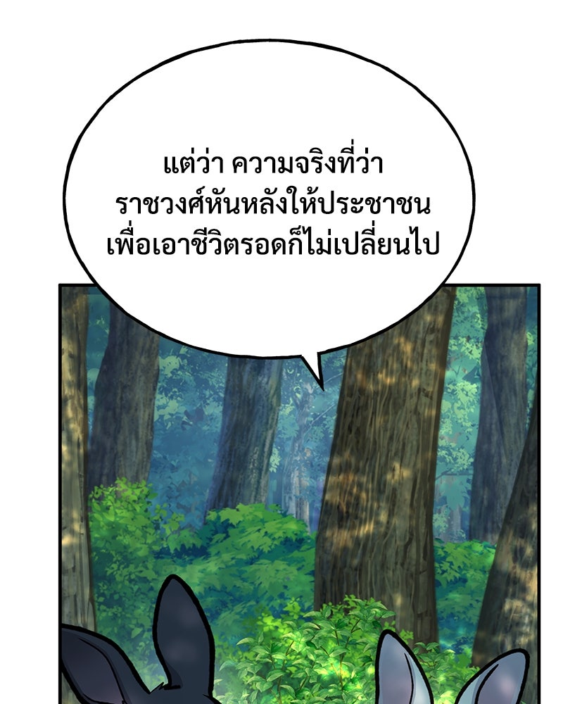 ปลูกผักพิชิตหอคอย - หน้า 145