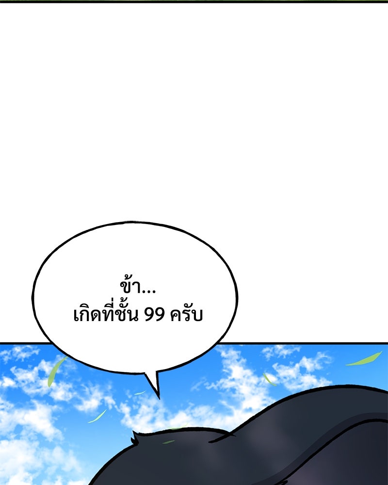 ปลูกผักพิชิตหอคอย - หน้า 151