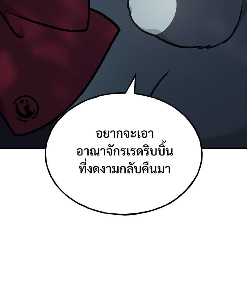 ปลูกผักพิชิตหอคอย - หน้า 159