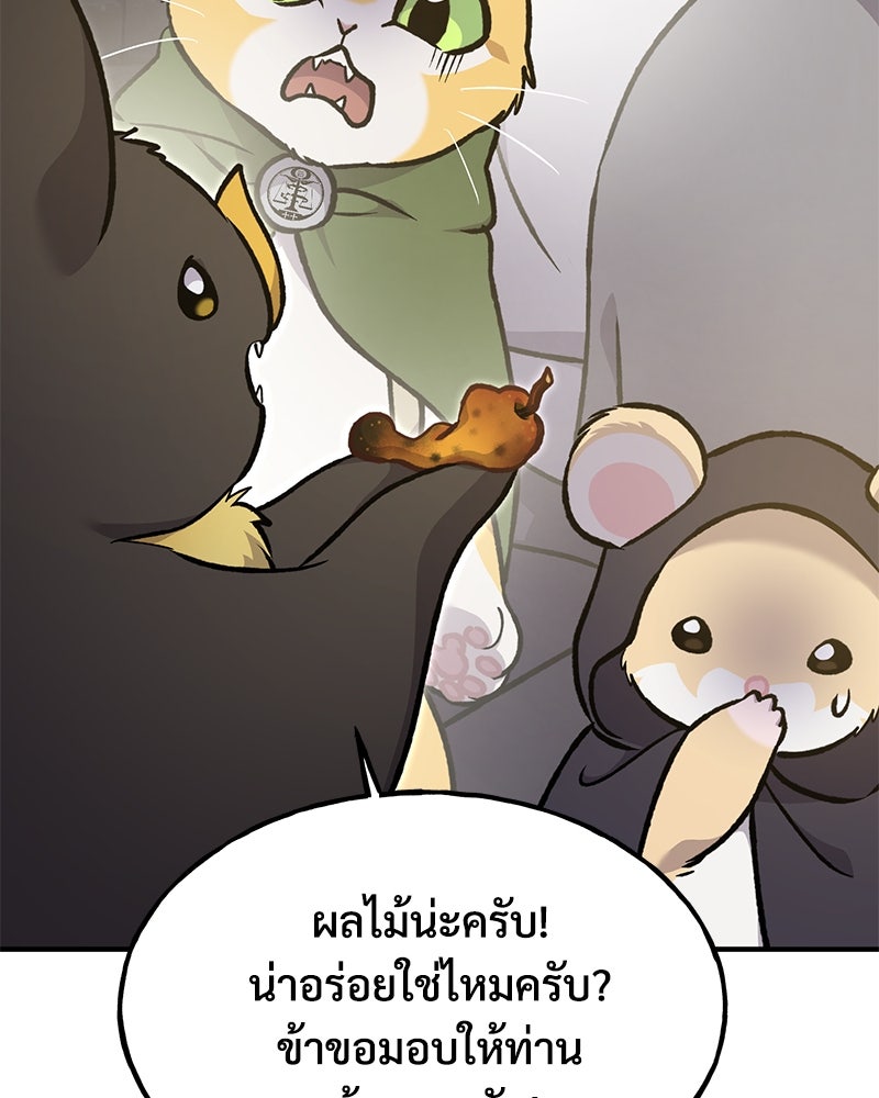 ปลูกผักพิชิตหอคอย - หน้า 16