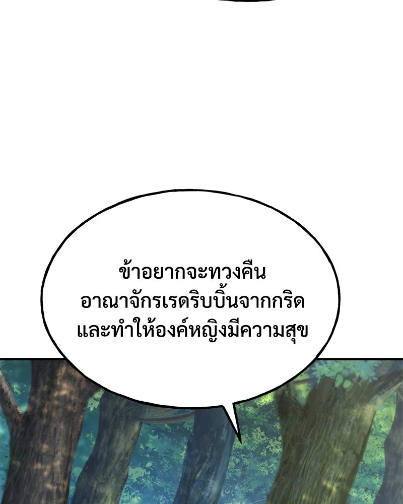 ปลูกผักพิชิตหอคอย - หน้า 166