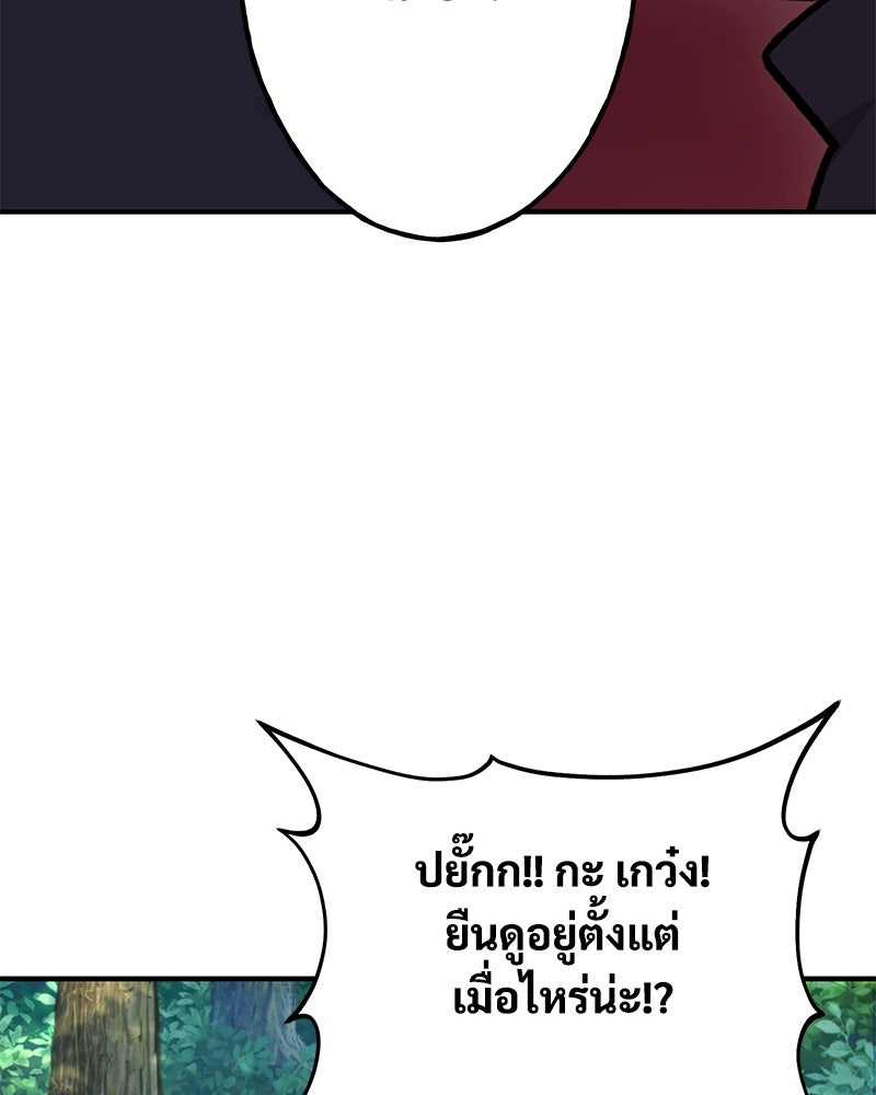 ปลูกผักพิชิตหอคอย - หน้า 175